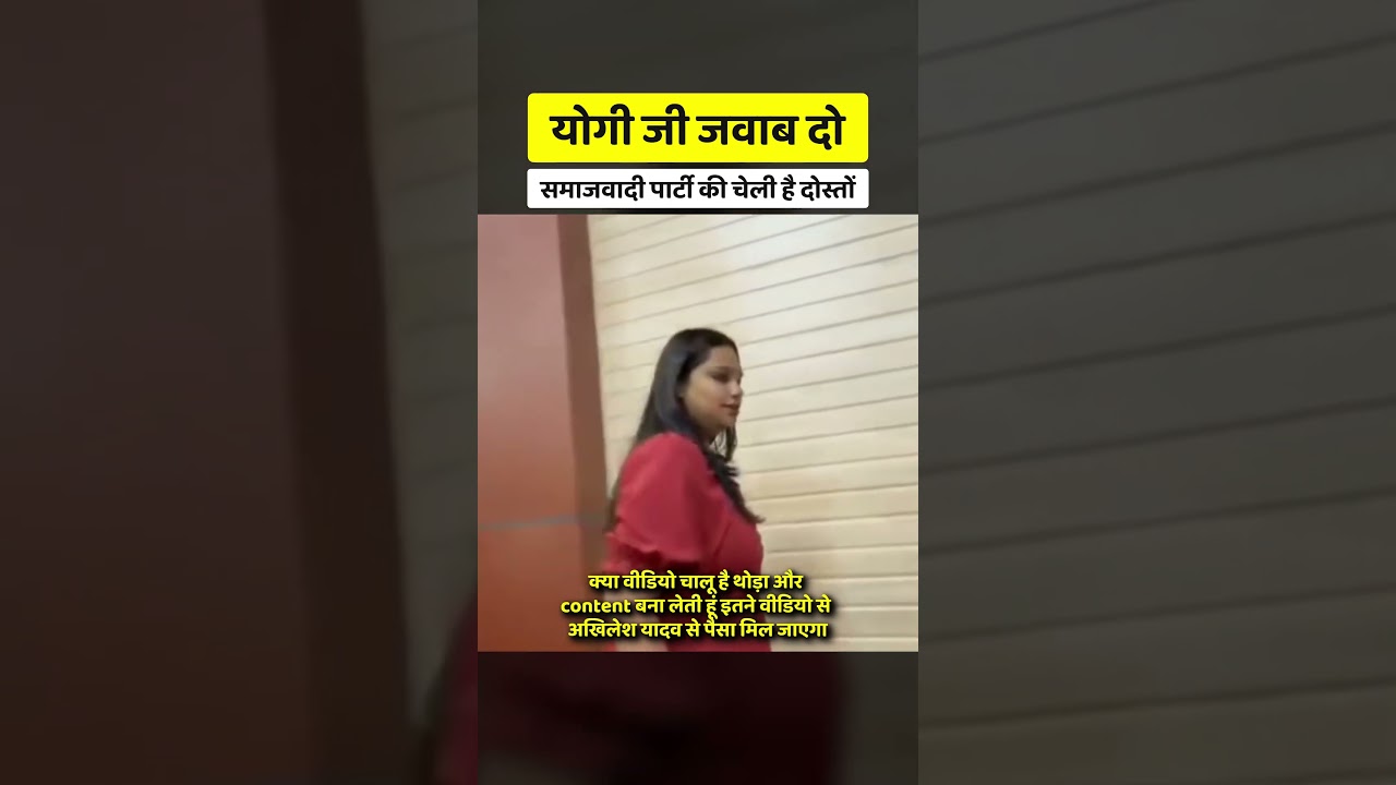 Samajwadi Party की चेली 😂