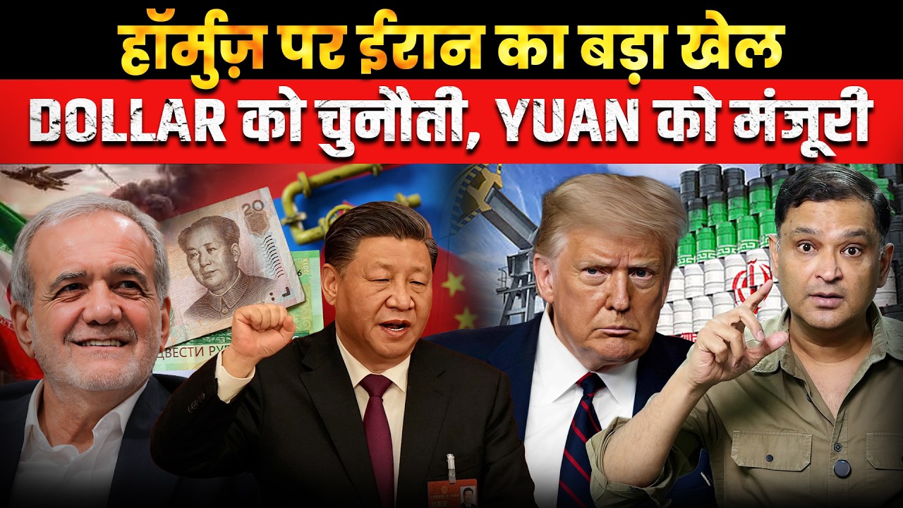 Iran Challenges Dollar in Strait of Hormuz Oil Trade | Major Gaurav Arya | The Chanakya Dialogues