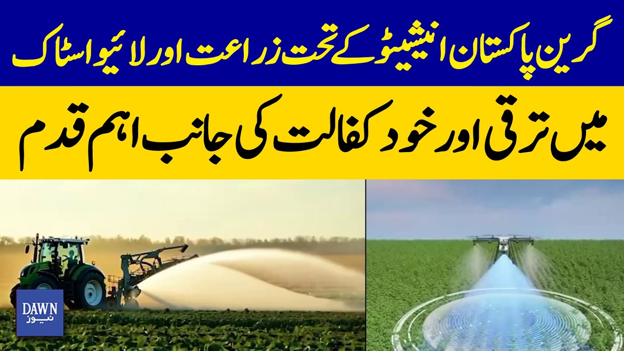 Green Pakistan Initiative: Major Step Towards Agricultural & Livestock Self-Sufficiency | Dawn News