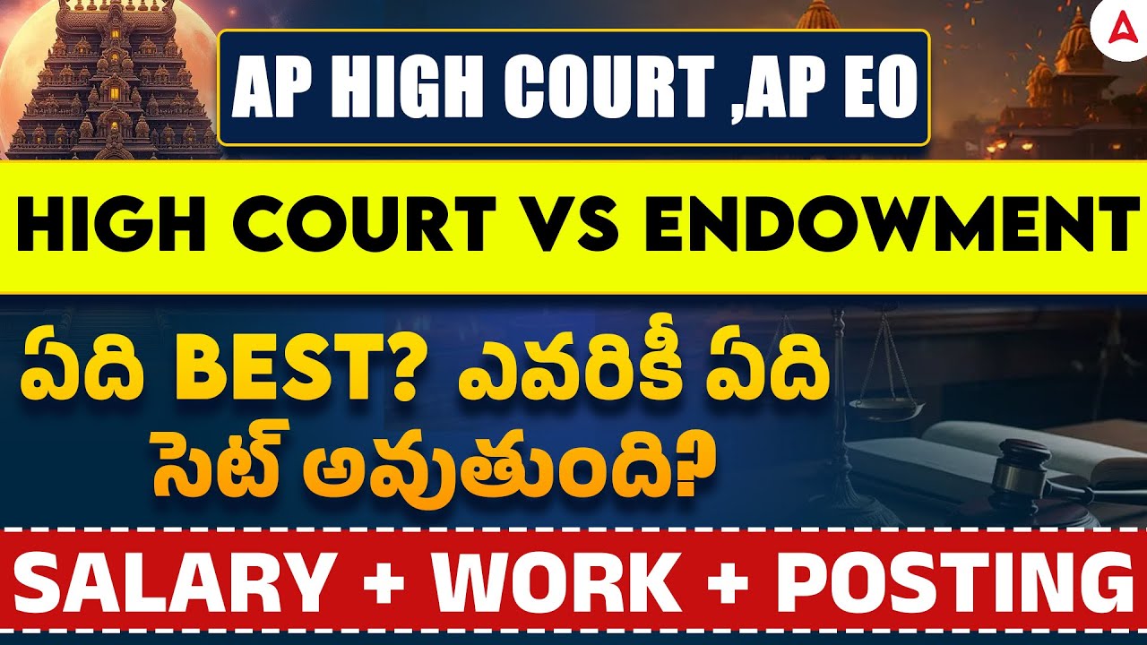 AP High Court vs AP Endowment | ఏ ఉద్యోగం మీకు బెటర్? | Salary? Work? Posting? Promotion?