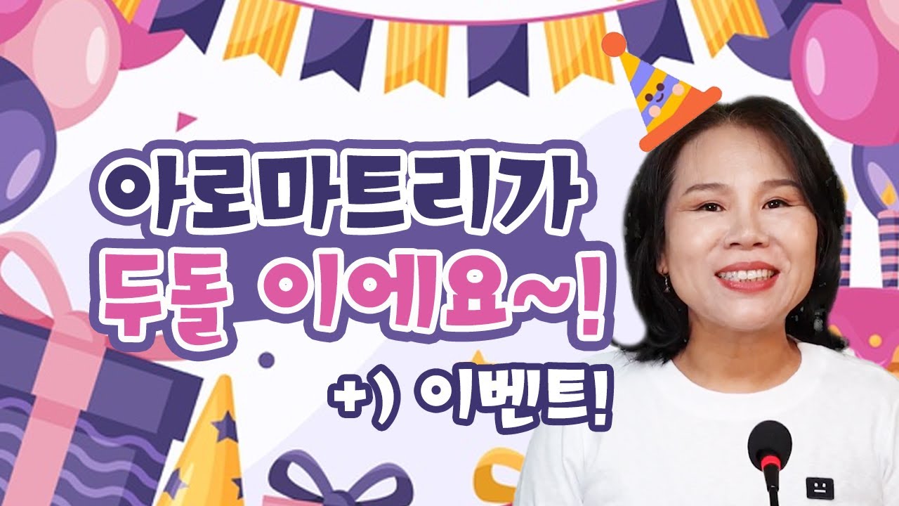 아로마트리 두돌 기념 이벤트 & 악플읽기와 유튜브 수익공개까지!  | 유영설 아로마테라피