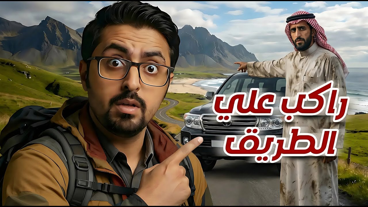قصة الراكب على الطريق  وشيء غير متوقع في نهاية القصة#قصص #viral #