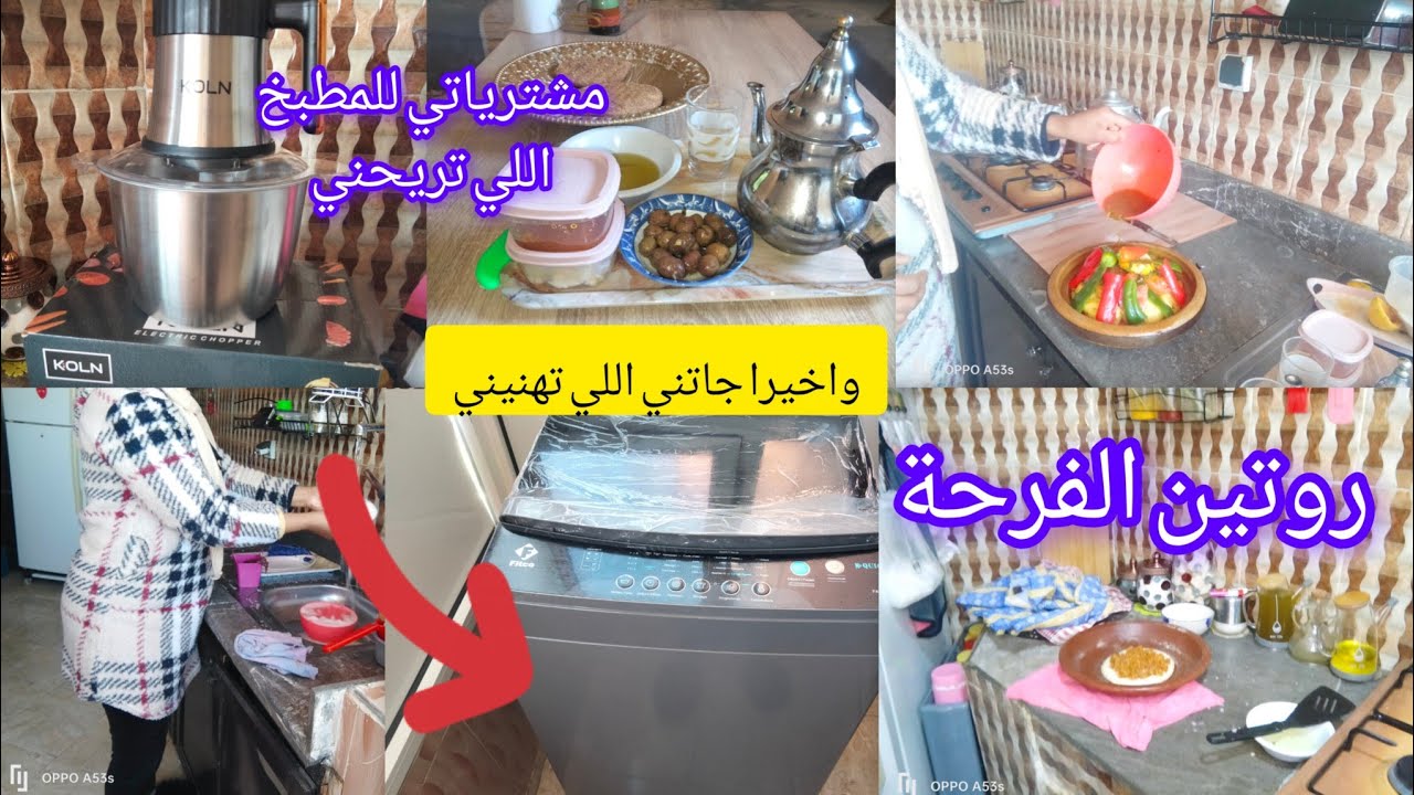 روتين الفرحة 😅 مشترياتي للمطبخ واخيرا شريت اللي تعاوني وتريحني طاجين الصنور وخبز الشحمة صحراوي 