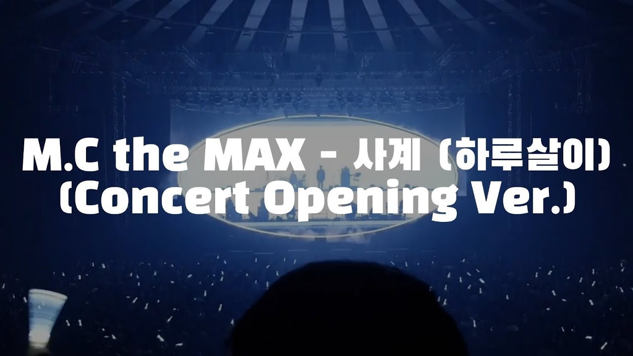 M.C the MAX - 사계 (하루살이) (Concert Opening Ver.)