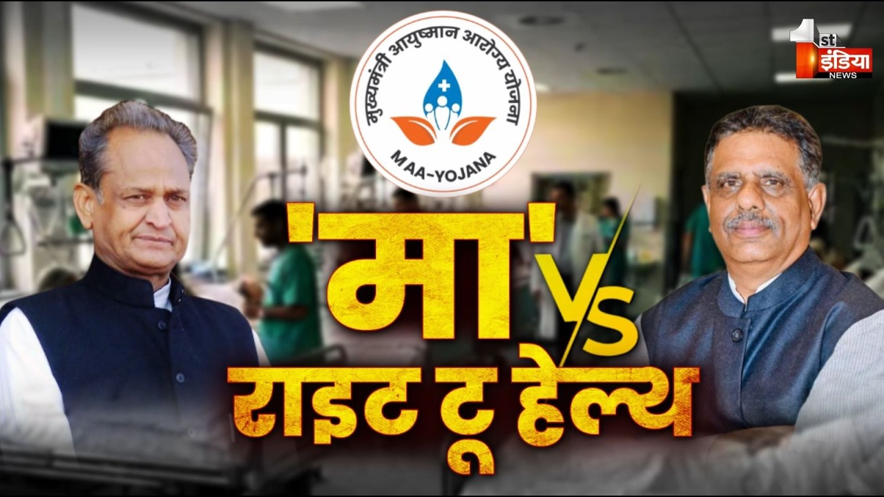 स्वास्थ्य का अधिकार, सदन में वार-पलटवार, विपक्ष बोला-हेल्थ इज वेल्थ |Right To Health |Big Fight Live