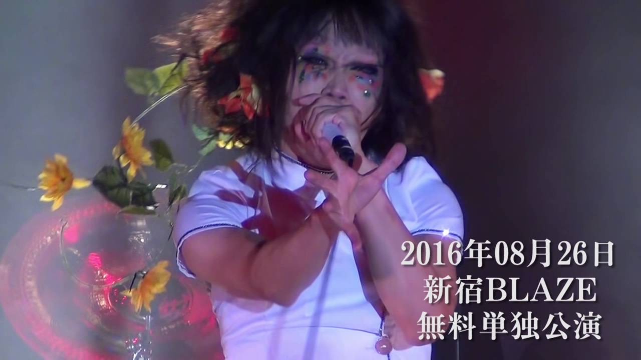 シビレバシル 08/26新宿BLAZE 無料ワンマン目前 告知用ライブ映像