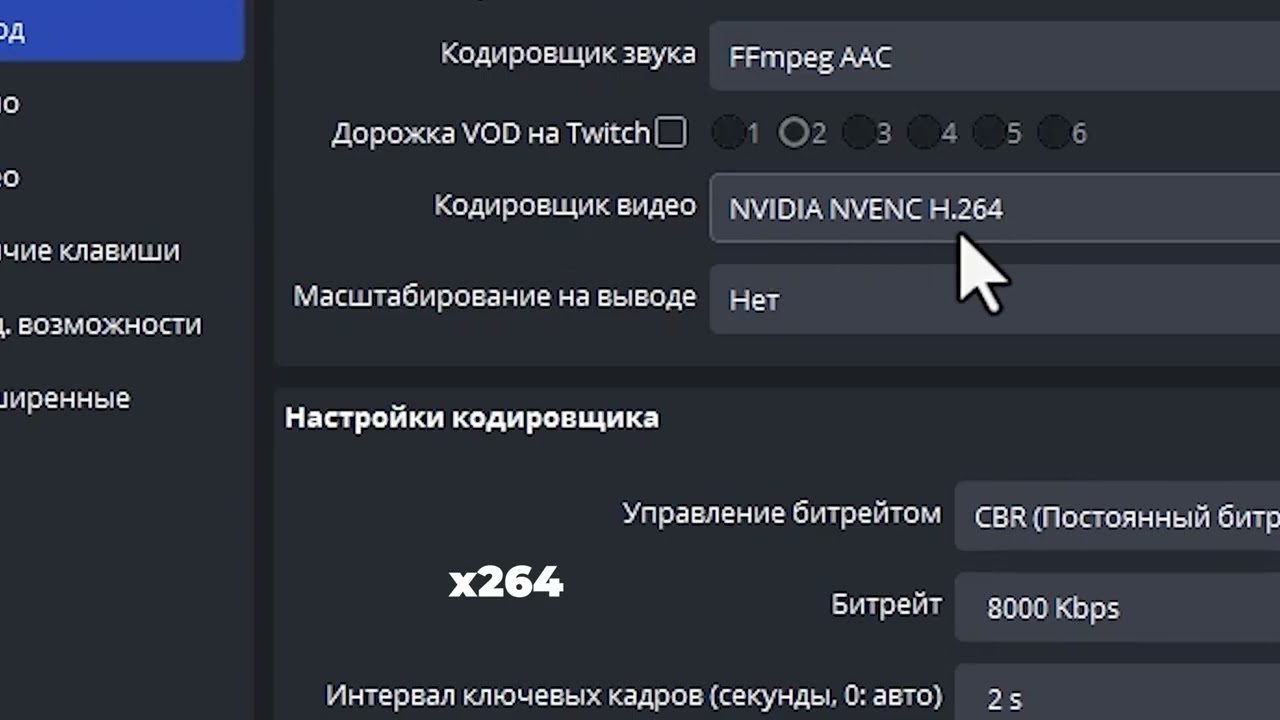 Это лучшие настройки obs для стрима 2025 | Настройки кодировщика H.264 и x264