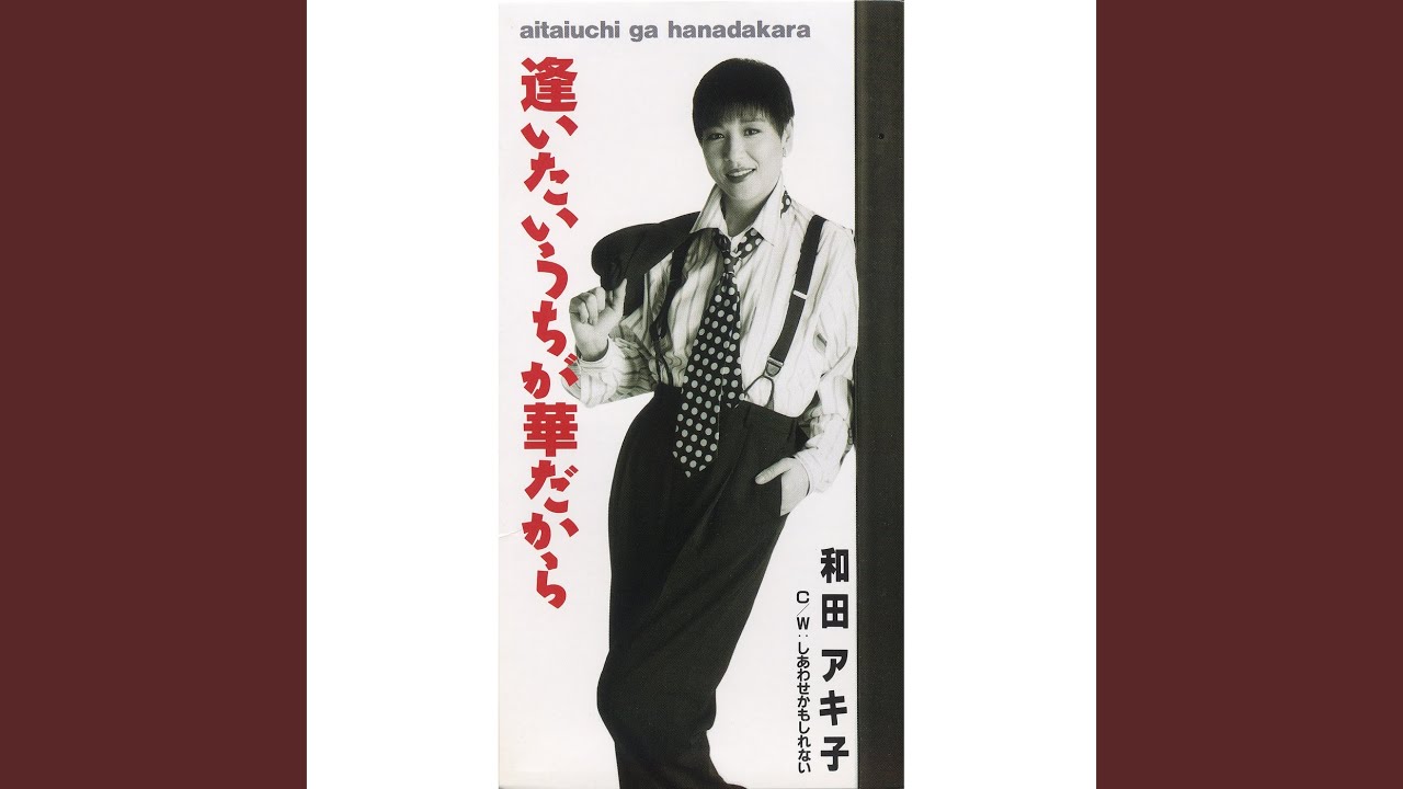Shiawase Kamo Shirenai