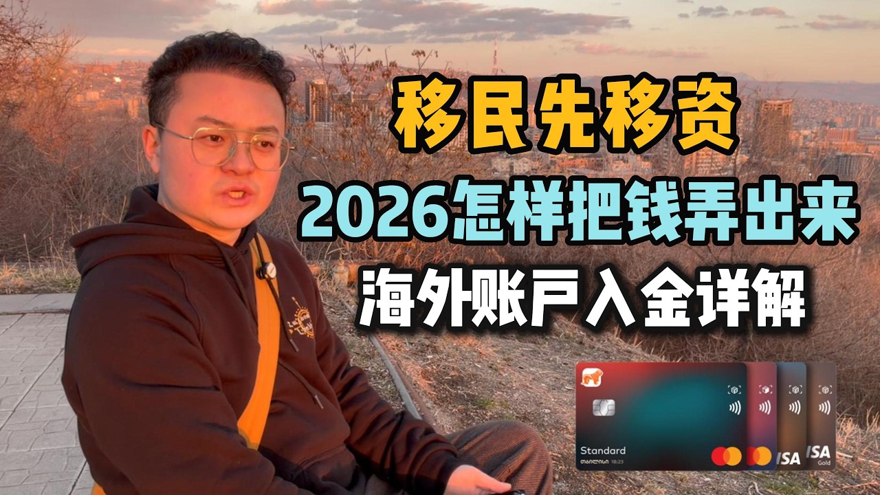 虚拟币出金、国内资金转国外账户操作方法 | 【粮草先行】 #出金 #格鲁吉亚 #虚拟币
