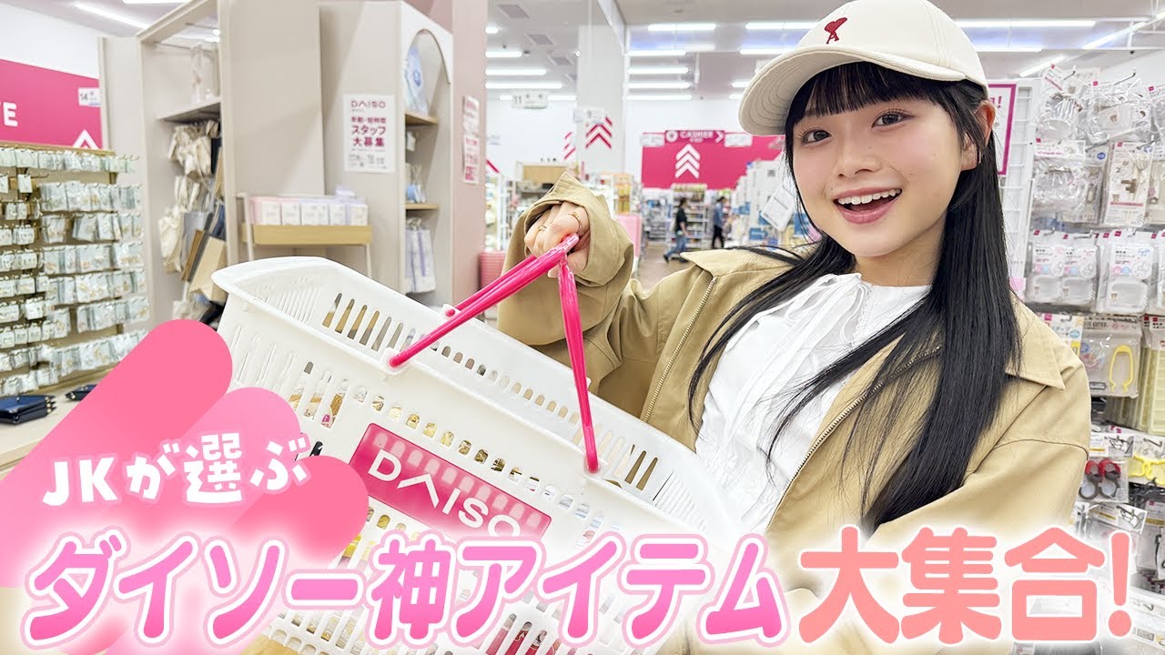 【ダイソー全20種類】これ知らなきゃ人生損！JKがリアルに選ぶダイソー神商品が大優勝！🏆🎀