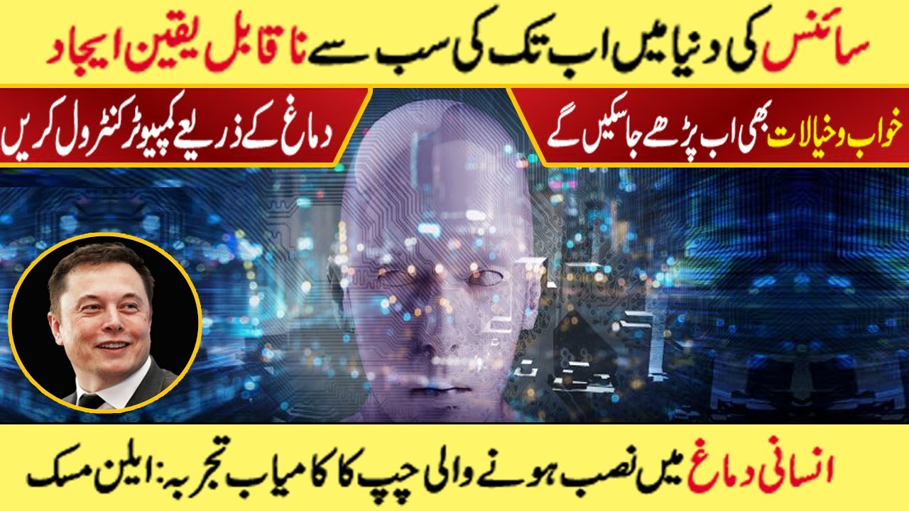 Neuralink Brain Chip Changes The World |Hack a Mind|Computer Control By Brain  PeghamTube