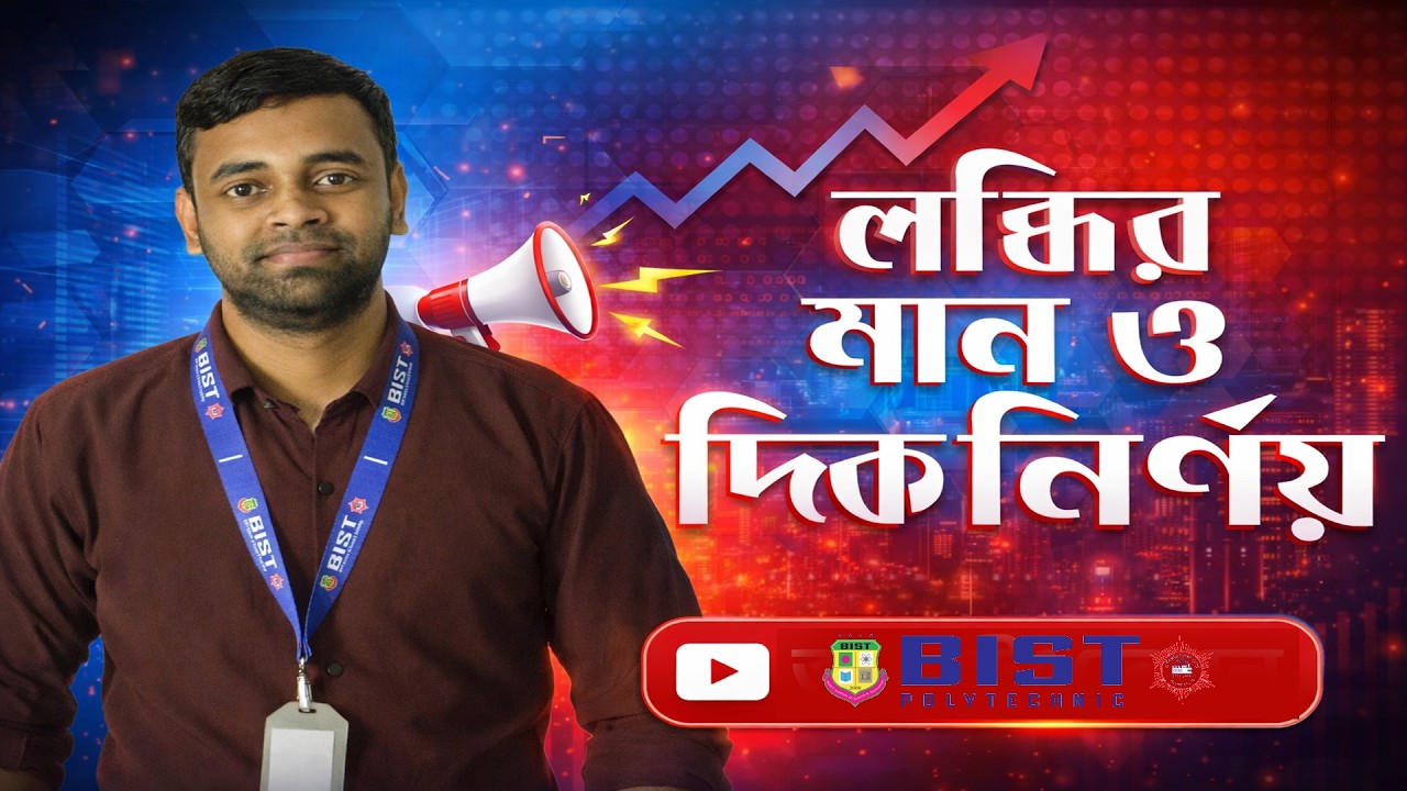 Structural Mechanics - লব্ধির মান ও দিক নির্ণয় । লব্ধি নির্ণয় পদ্ধতি । Bist Polytechnic