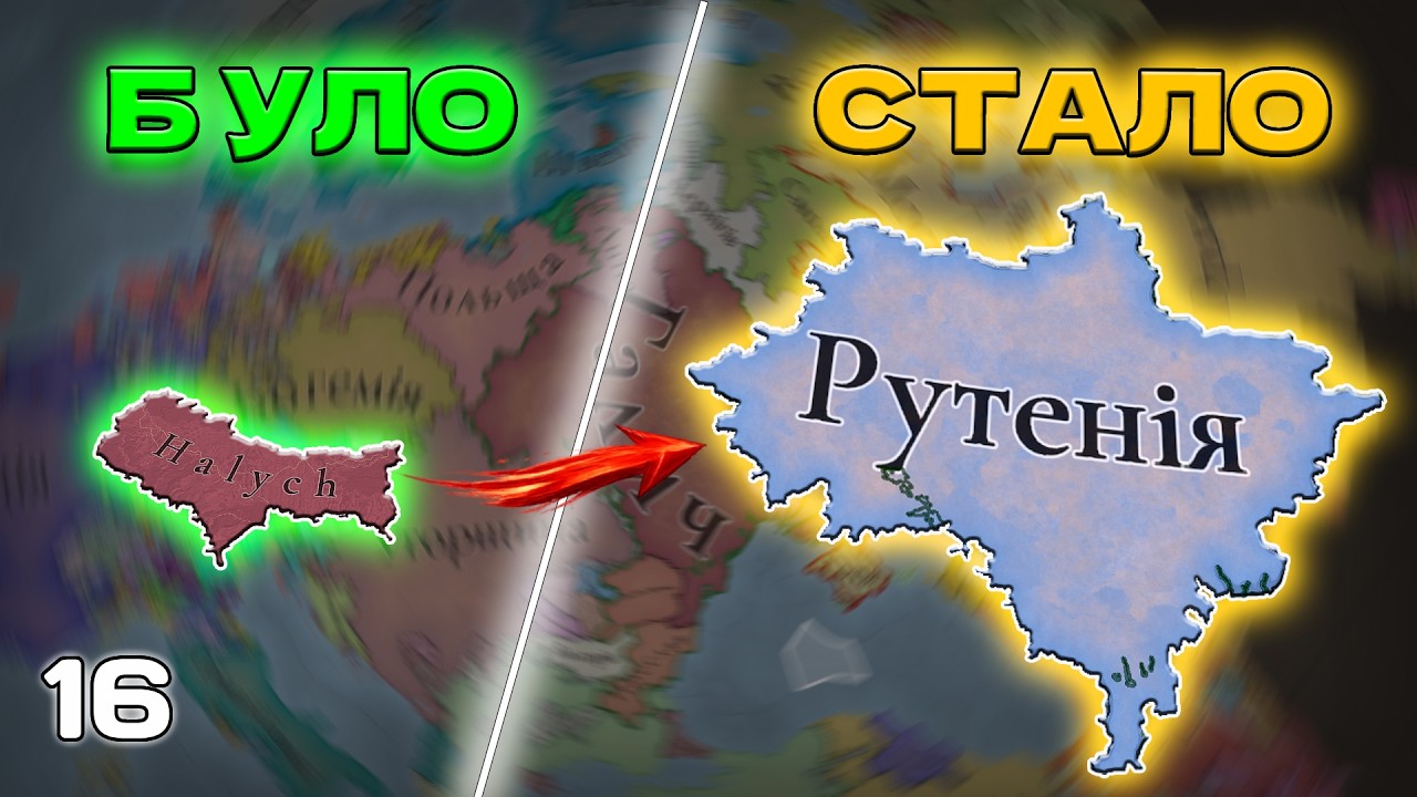 Відродження Руського Королівства! 👑 Галич тепер Русь! | Галич-Русь в EU5