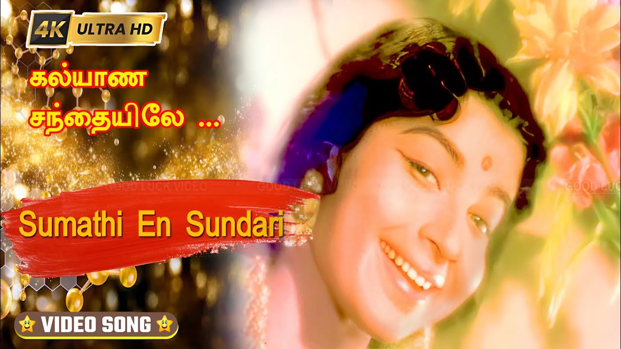 கல்யாண சந்தையிலே பாடல் | Kalyana Santhaiyile song | P. Susheela | Jayalalitha old tamil song .