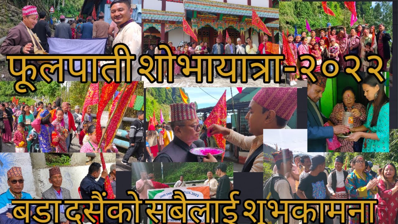 फूलपाती शोभायात्रा-२०२२||Festival of Fulpati Celebration#Darjeeling #Dusherafestival22 #durgapuja22