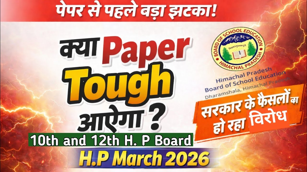 क्या HP Board का पेपर Tough होगा? 😨 | 10th & 12th March 2026 Exam