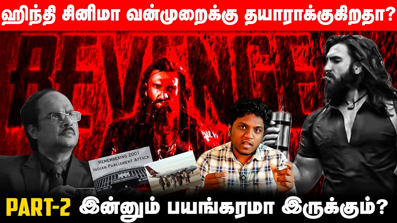 HINDI சினிமா இந்திய மக்களை வன்முறைக்கு தயாரிக்கிறதா? | Shocking Truth | Dhurandhar political view
