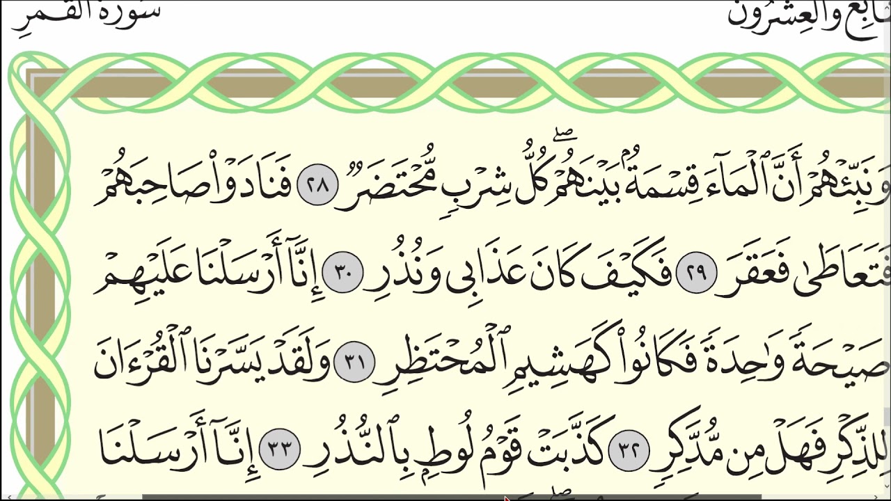 Читаю суру аль-Камар (№ 54) один раз от начала до конца. #ArabiYA#Narzullo​ #АрабиЯ #Нарзулло