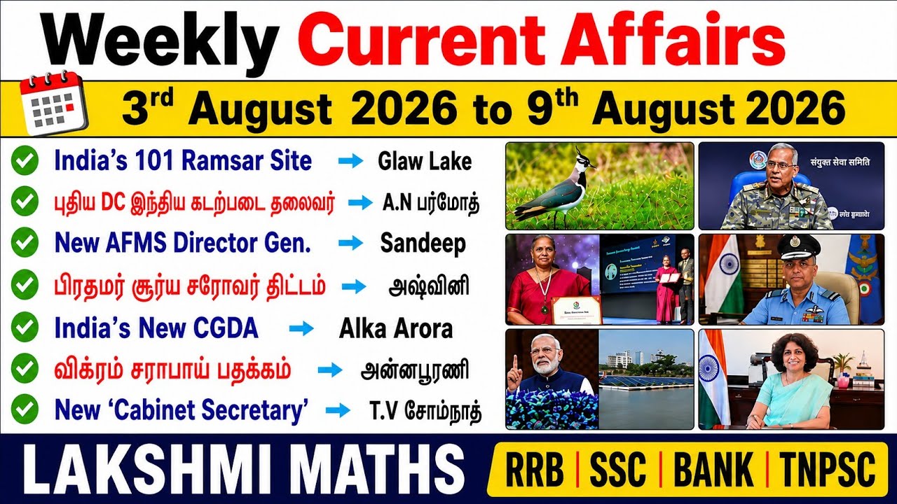 DAY 1: AUG WEEKLY CURRENT AFFAIRS(நடப்பு நிகழ்வுகள்)| 3-9 AUG CURRENT AFFAIRS TAMIL