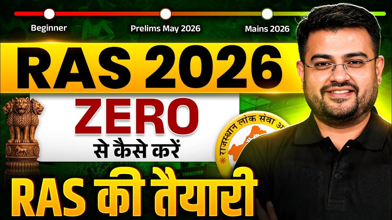 Zero से कैसे करें RPSC Ras की तैयारी? | Ras Wallah | Physics Wallah | Ras 2026
