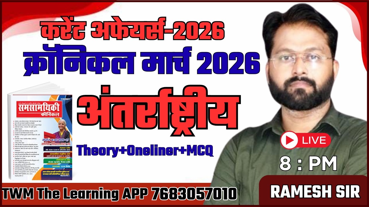 March 2026 Chronicle Magazine Analysis | Economy Current Affairs | UPPCS/Ro-Aro| By Manas Sir | TWM