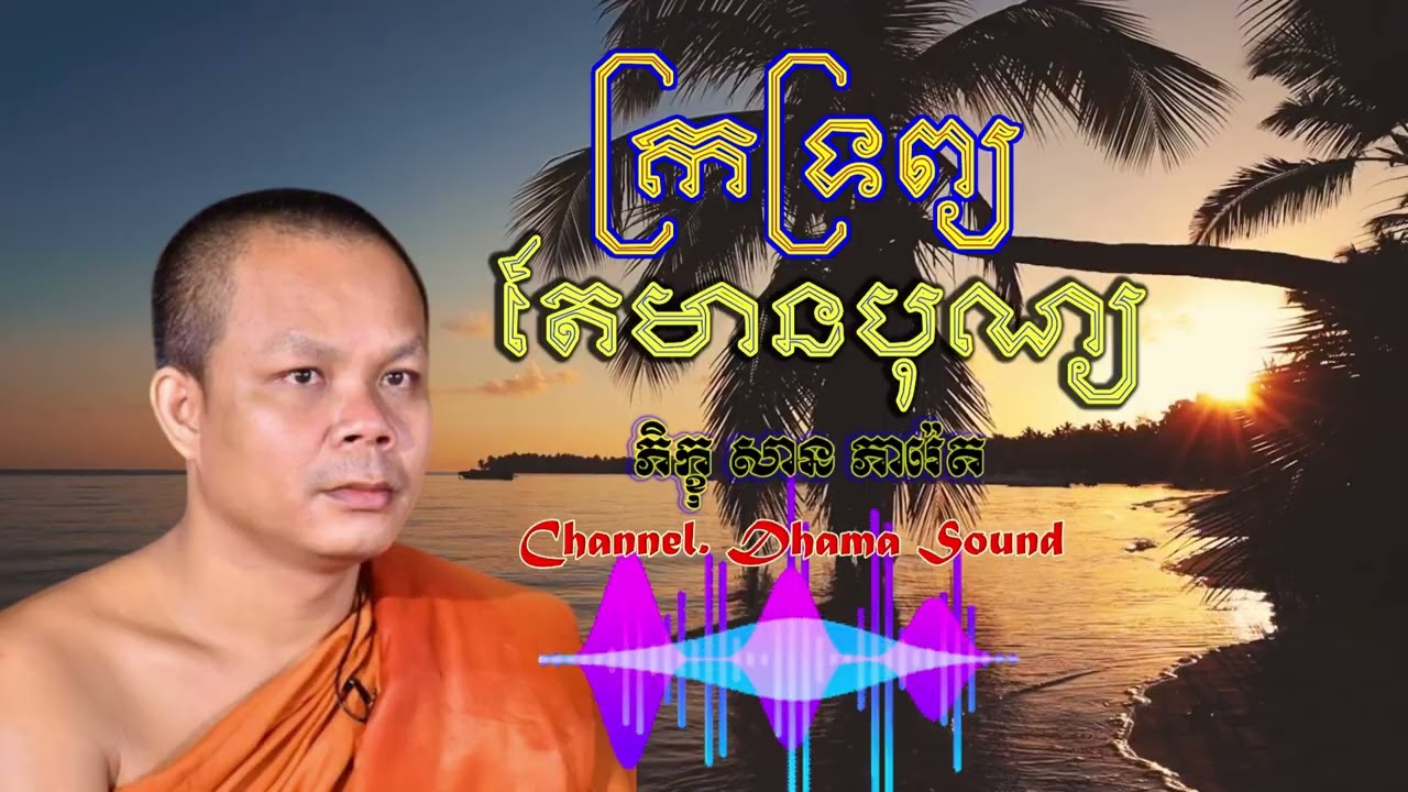 ក្រទ្រព្យ តែមានបុណ្យ