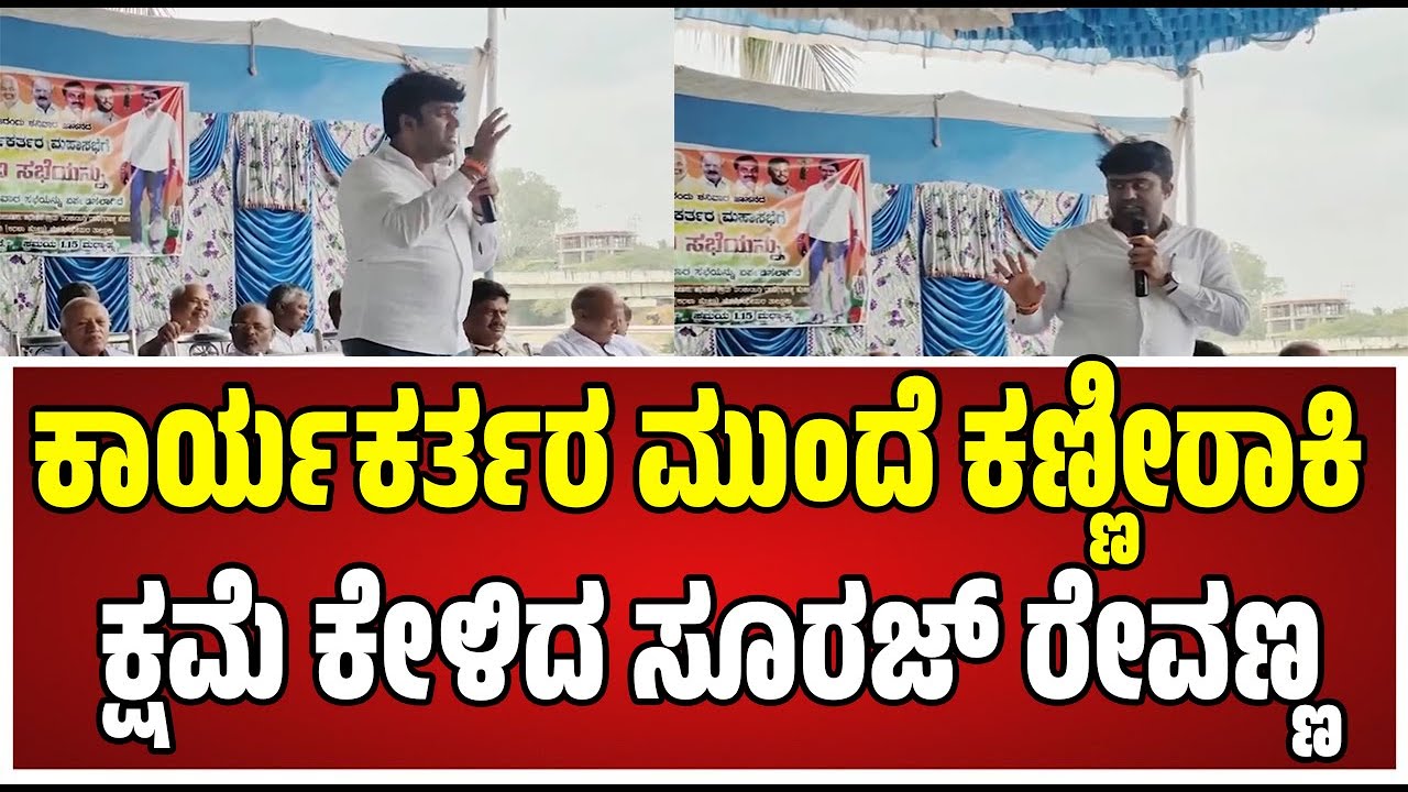 Suraj Revanna | ದಯವಿಟ್ಟು ಮನೆಯ ಹತ್ತಿರ ಬರಬೇಡಿ #pratidhvani #surajrevanna