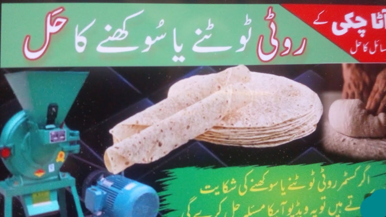 solar atta chikki atta why does it burnسولر اٹاچکی اٹا کیوں جلا تی مکمل معلومات اس ویڈیو میں 