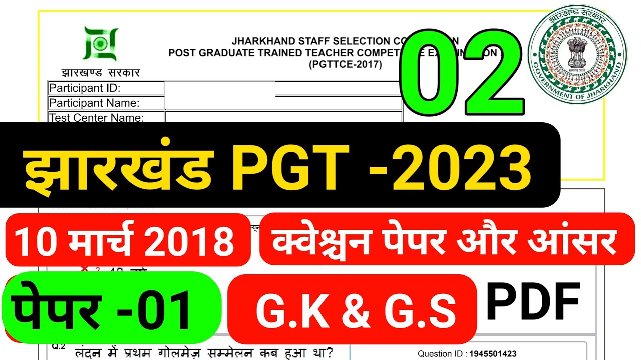#JHARKHAND PGT PAPER 1 PREVIOUS YEAR QUESTION PAPER 2018 || #Jharkhand PGT 2023 class G.K & Hindi