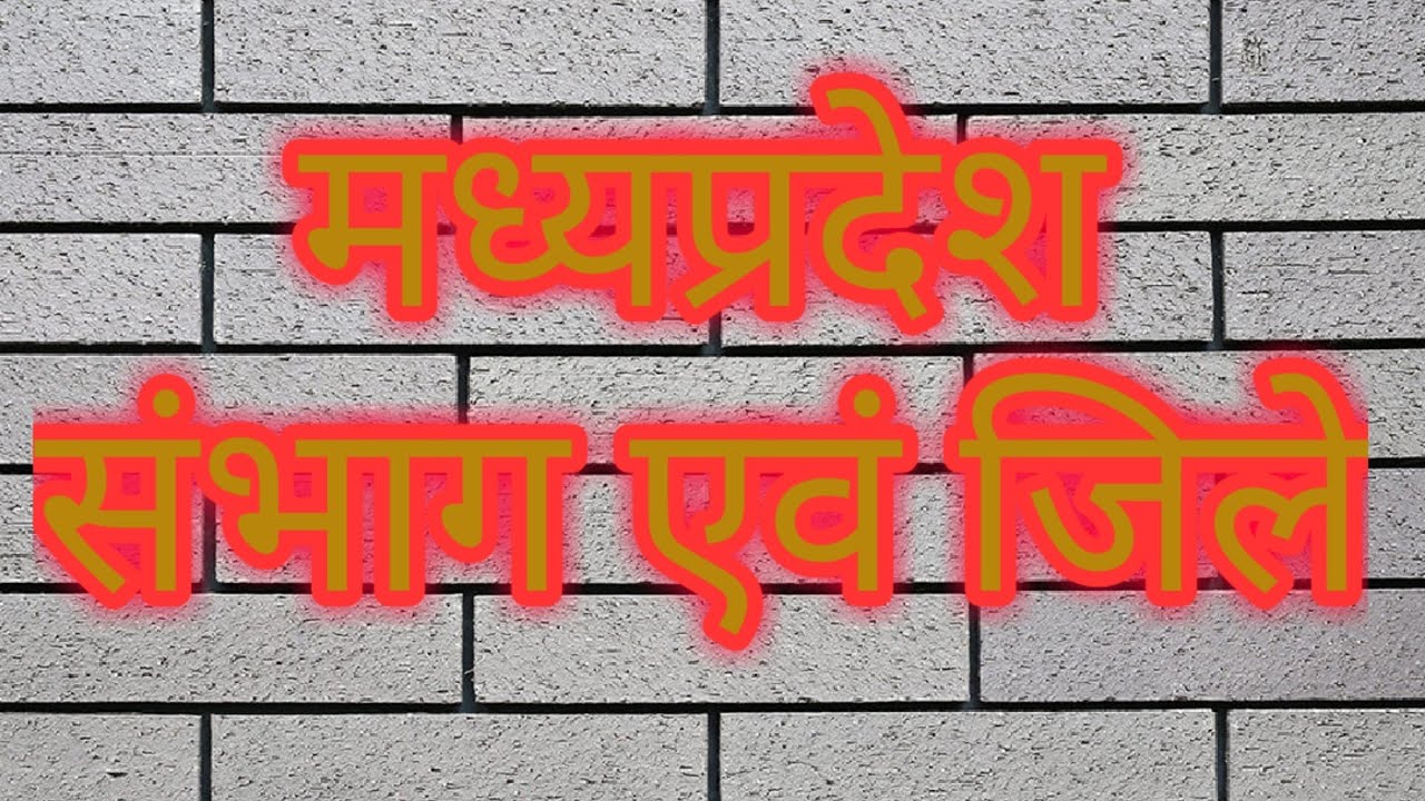 MP Map All Districts