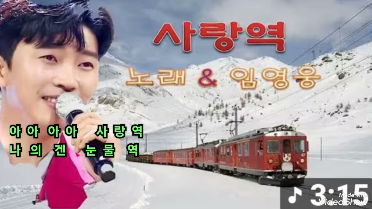 #사랑역/ 저 기차는 말이 없는데