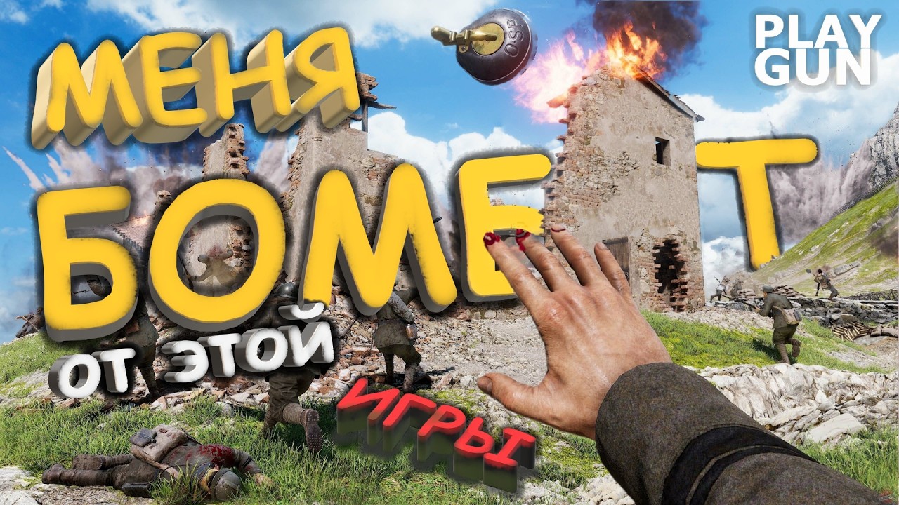 ИТАЛЬЯНСКИЙ BATTLEFIELD - Isonzo - PLAY GUN