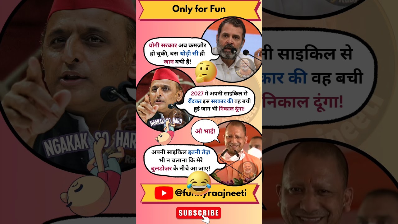 Rahul Gandhi and Akhilesh Yadav VS Yogi Adityanath debate meme | Only For Fun