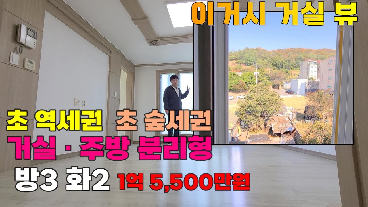 [매물 510-111] 인천빌라매매, 방3 화2 초역세권에 초숲세권 공기좋은 집! 거실·주방 분리형에 로얄층 그리고 컨디션도 굿 | 인천 서구 석남동 빌라 매매