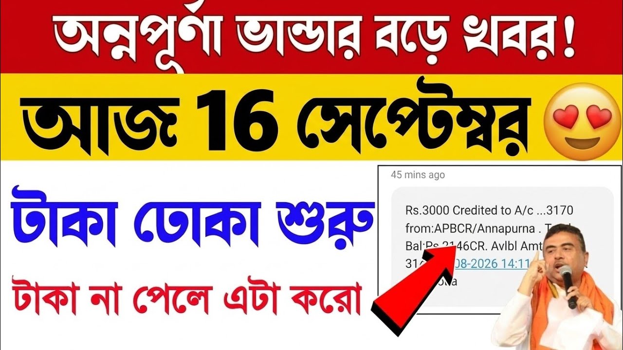 Annapurna Bhandar New Update | annapurna yojana payment update | Annapurna Bhandar News Today 