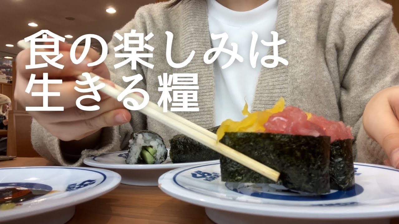 私は悪くない、美味しいのが悪い｜万年ダイエッターの平日4日間の食事記録【くら寿司を自由に楽しむ/セブンの新作アイス/自炊記録】