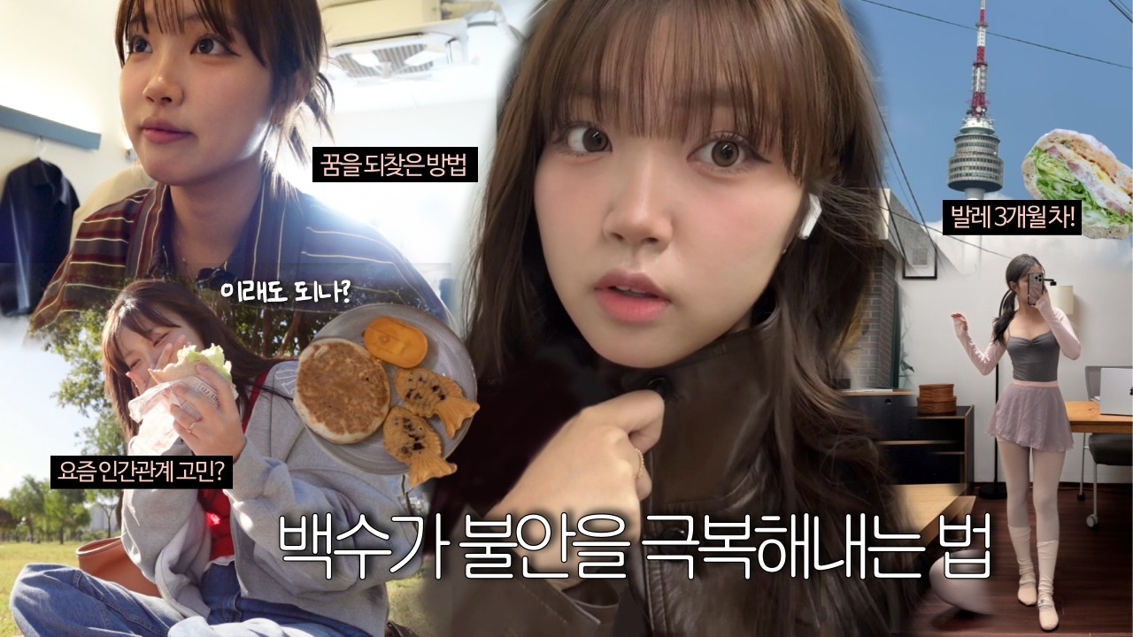 불안하지만, 일단 나를 믿기로 했다..🧎 | 백수 11개월차의 다짐