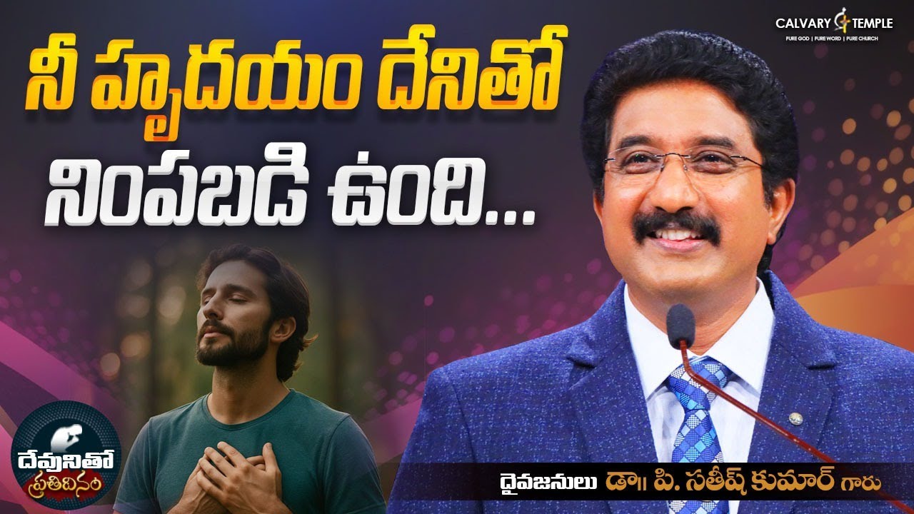 దేవునితో ప్రతిదినం [ 20_JAN_2026 ] Today God's Promise | Dr.P.Satish Kumar | Calvary Temple #online