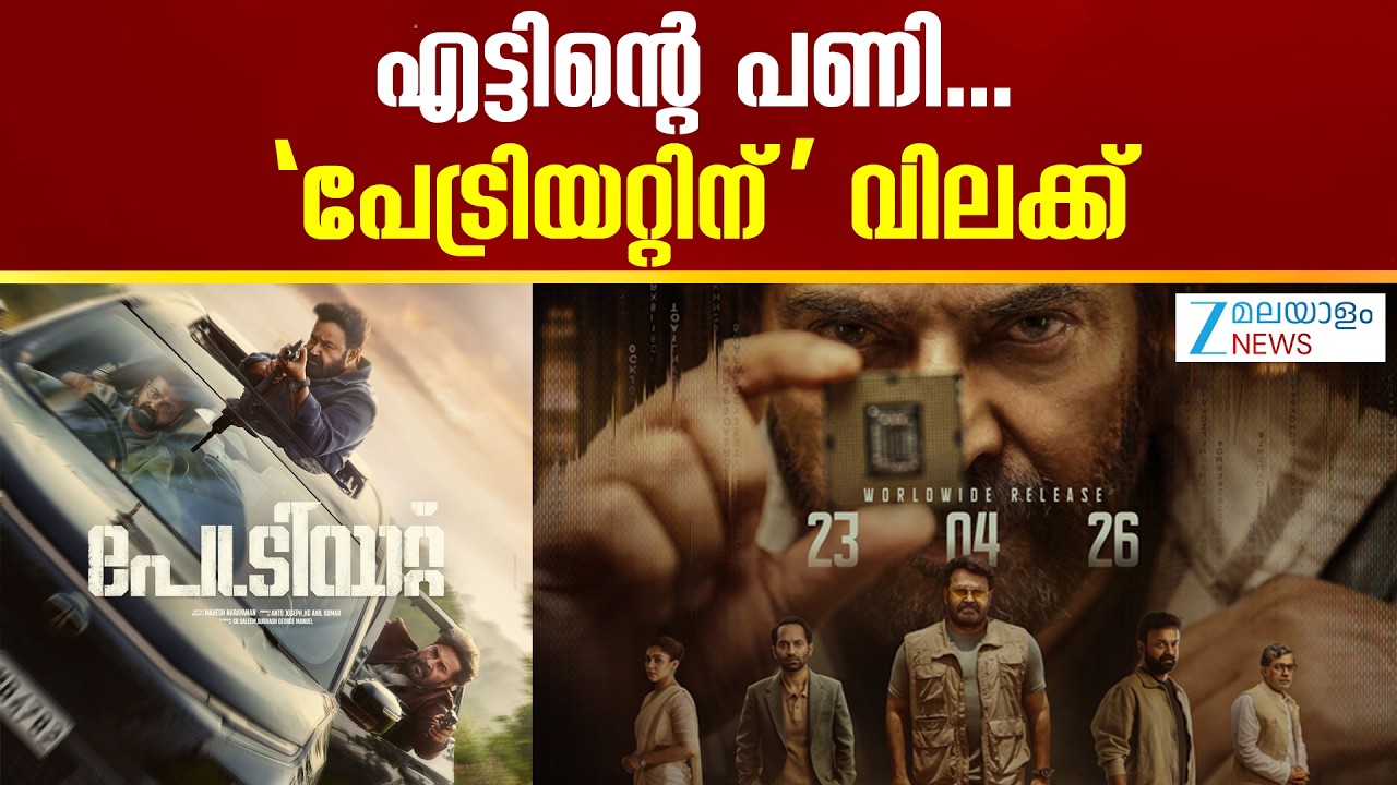 Mammootty–Mohanlal Movie Patriot Theatre Ban  | എട്ടിന്റെ പണി... 'പേട്രിയറ്റിന്' വിലക്ക്
