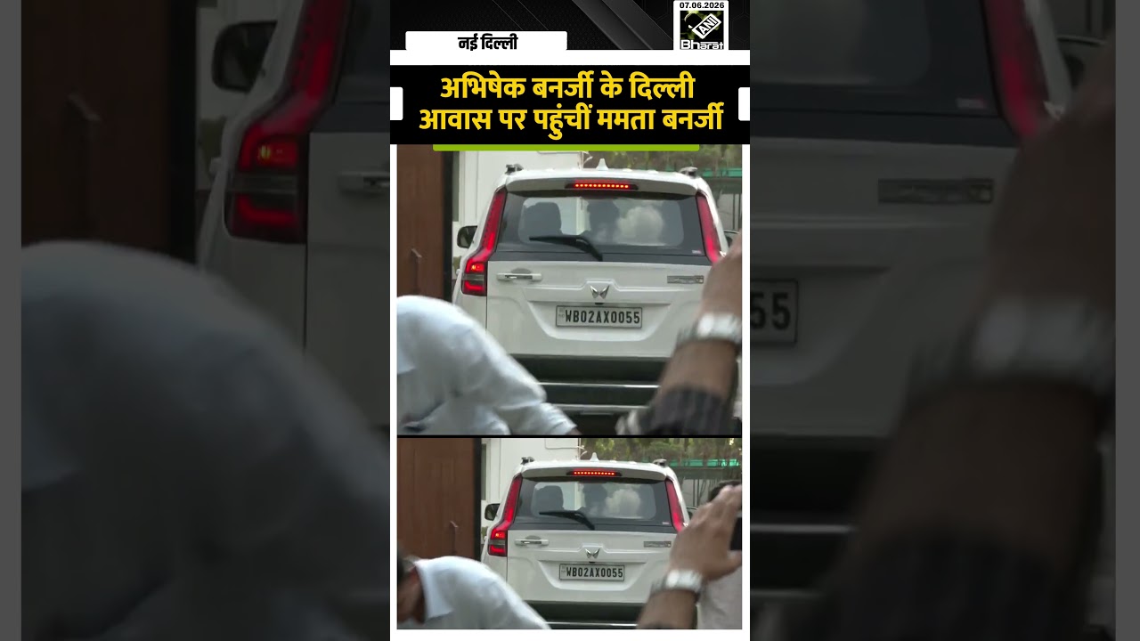New Delhi के दौरे पर TMC Chief Mamata Banerjee, Abhishek Banerjee के दिल्ली आवास पहुंचीं