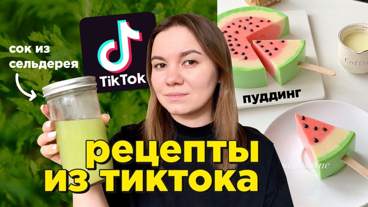 ТИКТОК РЕШАЕТ что я ем 24 часа