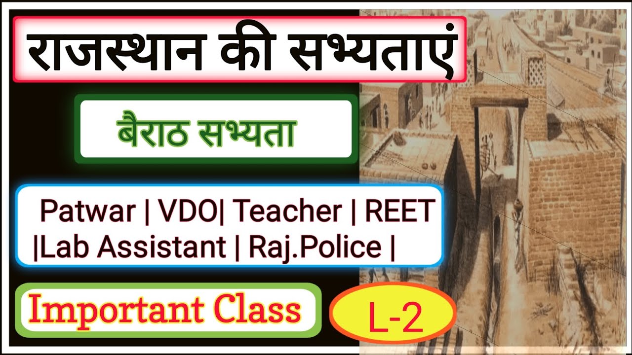 बैराठ सभ्यता|#bairath civilization| #बैराठ |bhabhru shilalekh |#बीजकपहाड़ी #भीमडूंगरी #rajasthan_gk