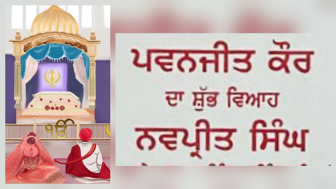 💕ਪਵਨਜੀਤ ਕੌਰ ❤️❤️ ਨਵਪ੍ਰੀਤ ਸਿੰਘ💕