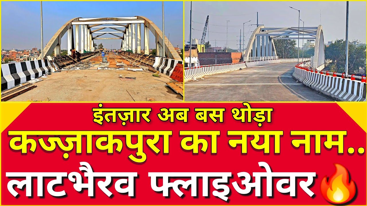 Varanasi New ROB Flyover Kazzakpura l लाट भैरव फ्लाइओवर से बदलेगी शहर की रफ्तार✨