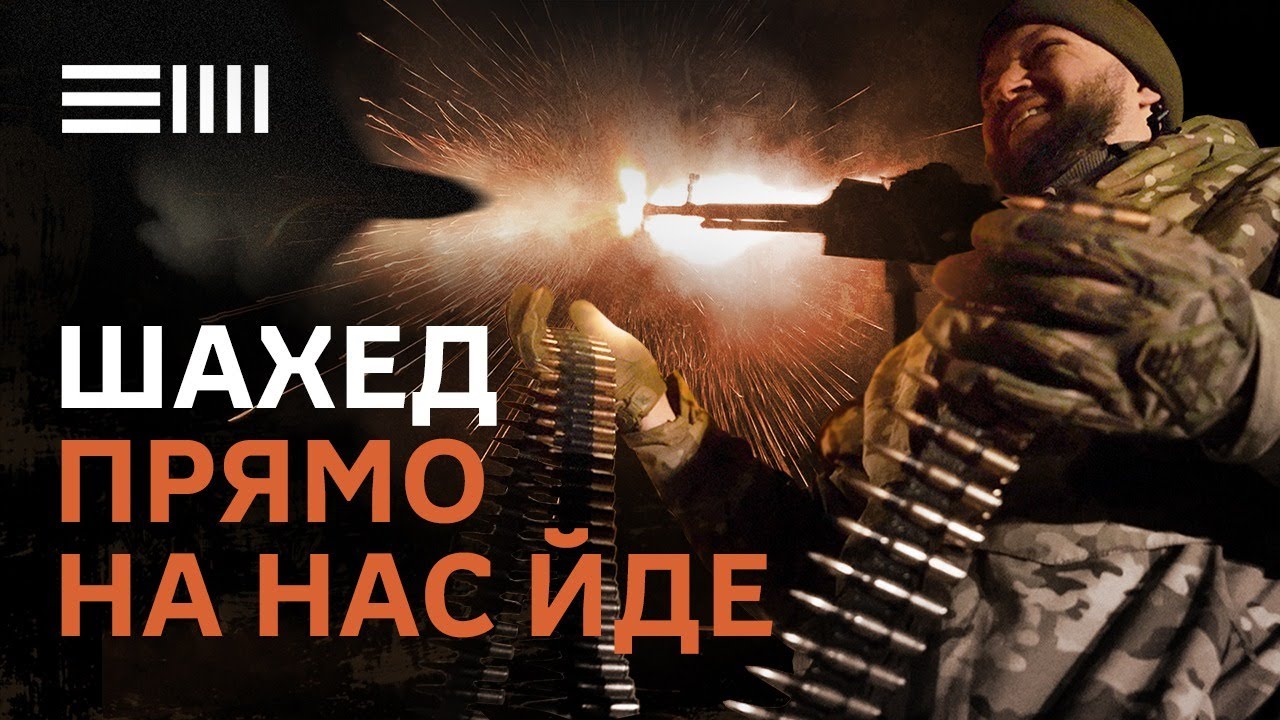 «Вогняний гриб діаметром 20 метрів»: як прикордонники збивають Шахеди
