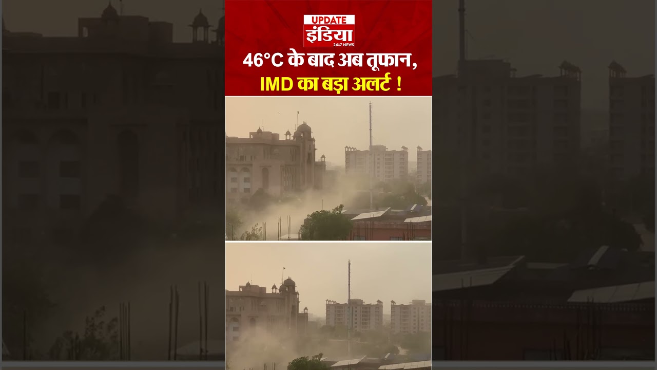 Rajasthan में 60 Kmph की रफ्तार से चलेगी आंधी! मौसम विभाग का Alart