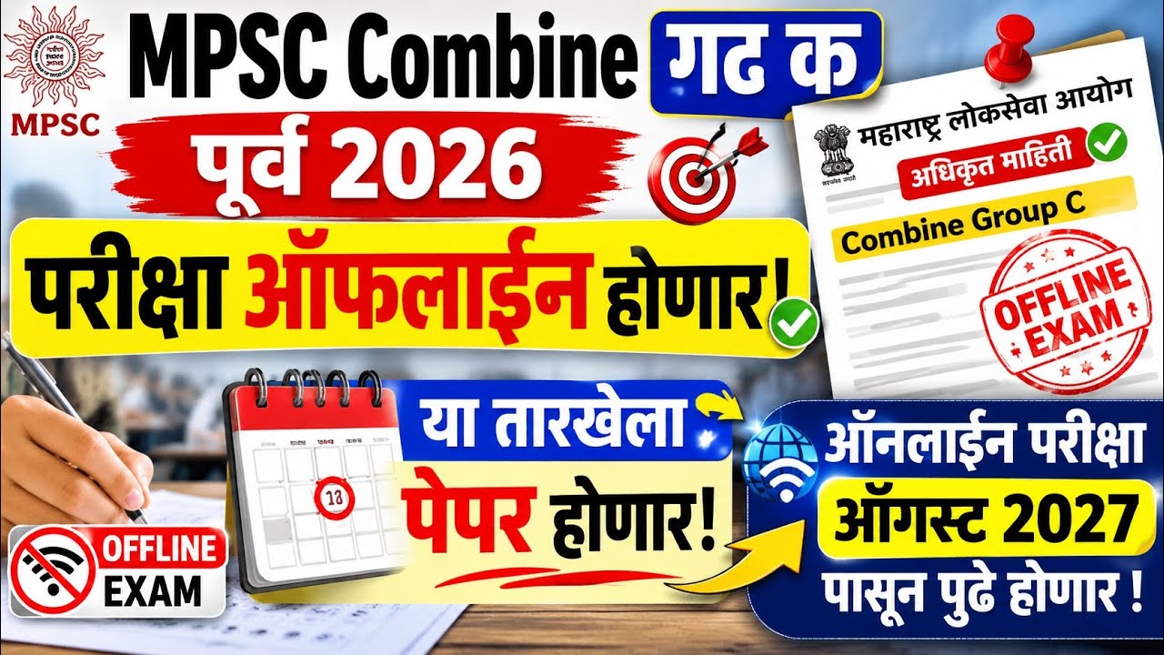 Mpsc combine group c 2026 offline exam | mpsc combine group c expected cut off 