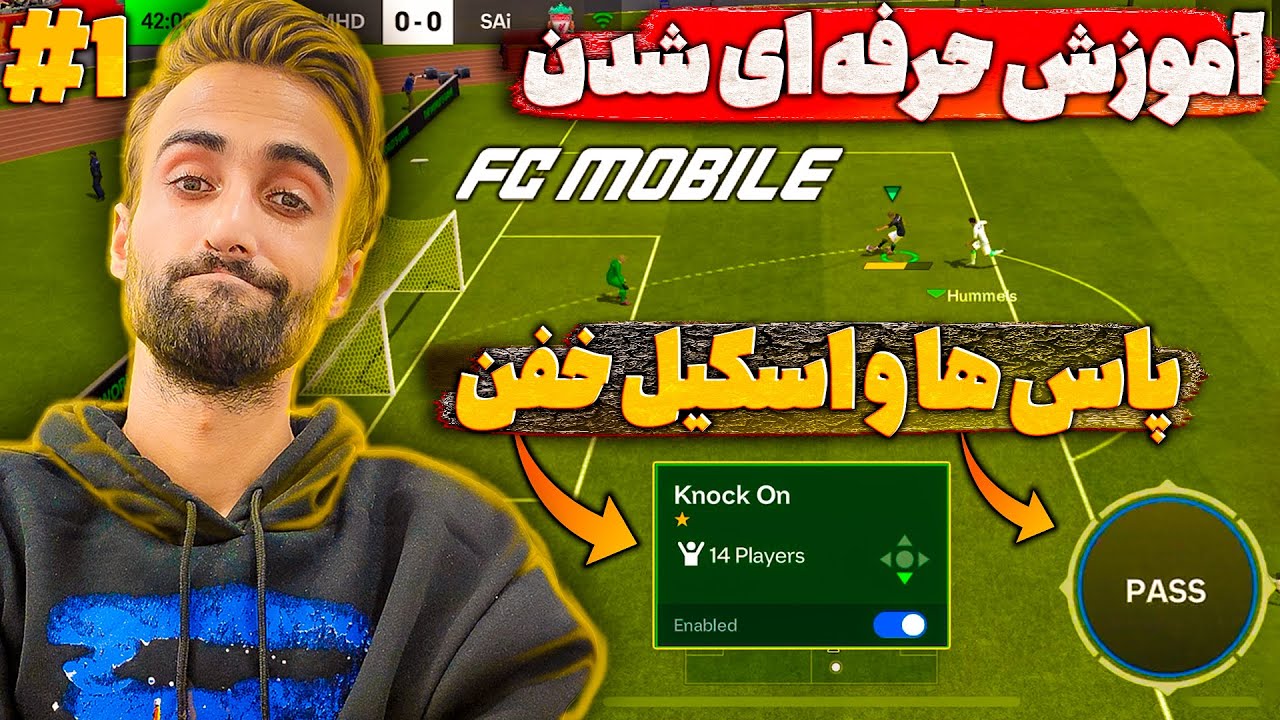 اف سی موبایل | آموزش گیم پلی اف سی موبایل - پارت اول پاس ها و اسکیل ناک آن🔥