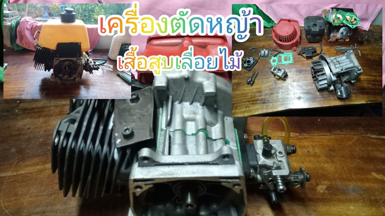 ep 2เครื่องตัดหญ้าใส่เสื้อสูบเครื่องเลื่อยไม้ 5200เสียงดังดุมาก