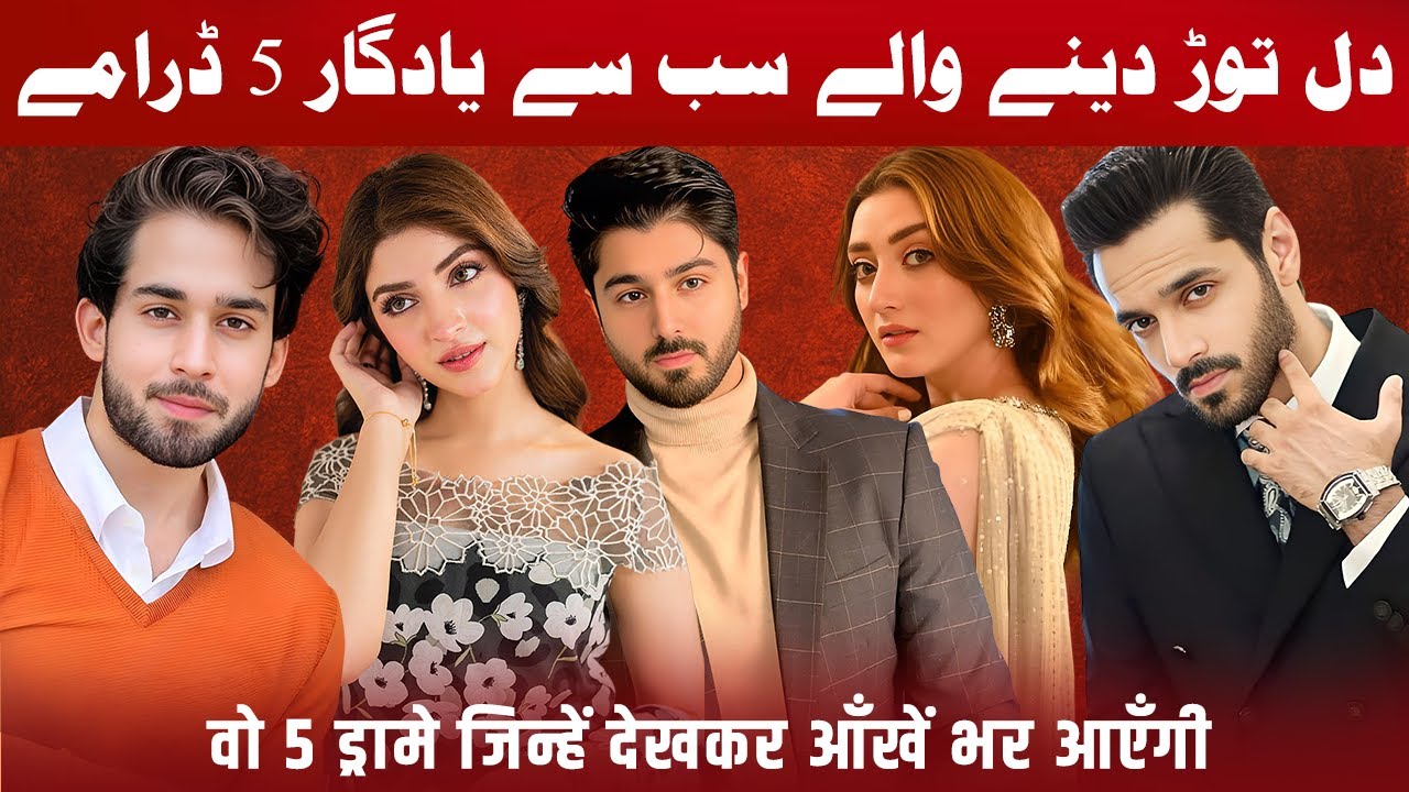 Top 5 Emotional Heart-Touching Pakistani Dramas You Must Watch | Pakistani Best Dramas | New Dramas
